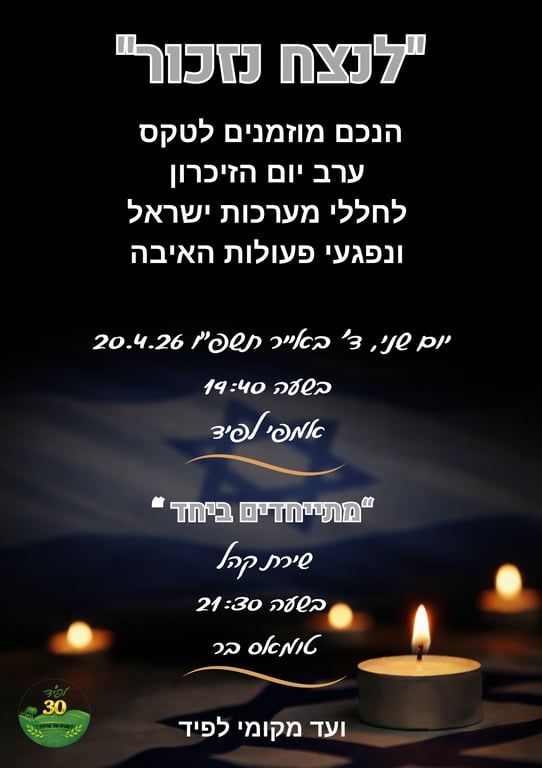 טקס יום הזכרון